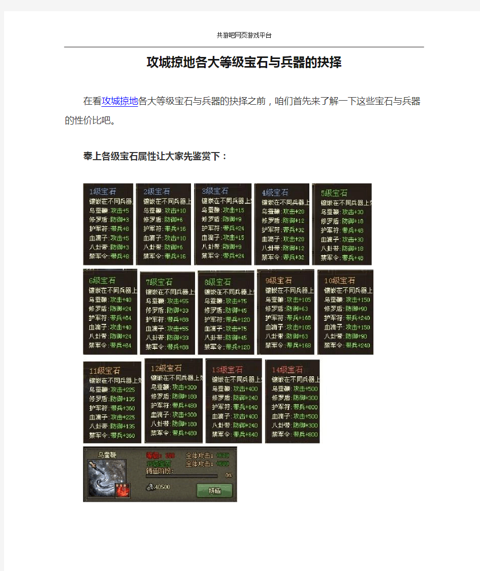 攻城掠地各大等级宝石与兵器的抉择