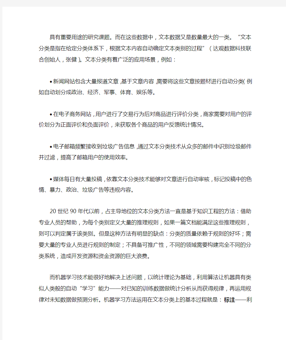 文本学习在机器学习的自动分类