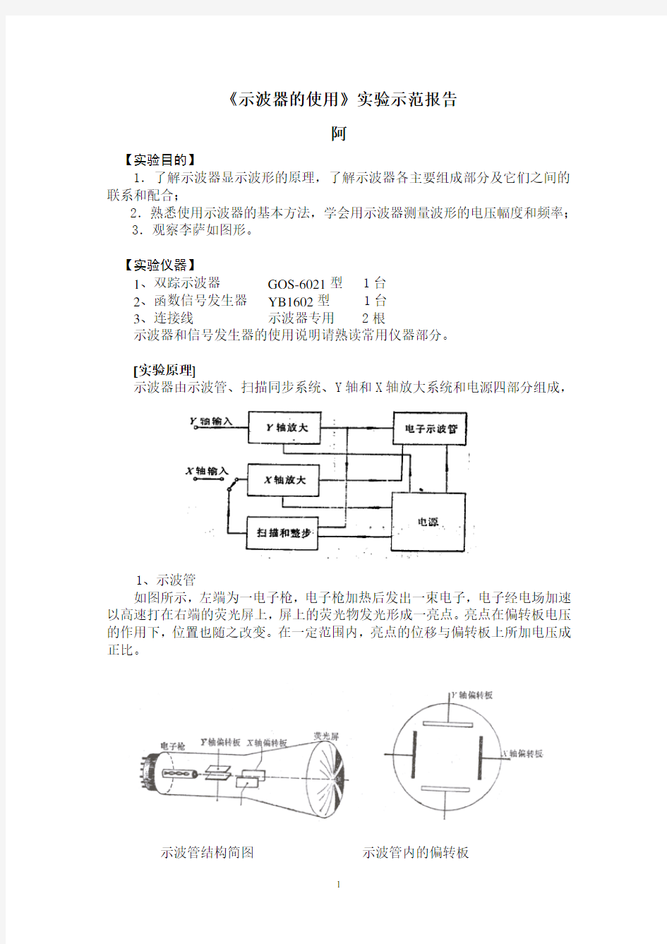 示波器使用大学物理实验报告