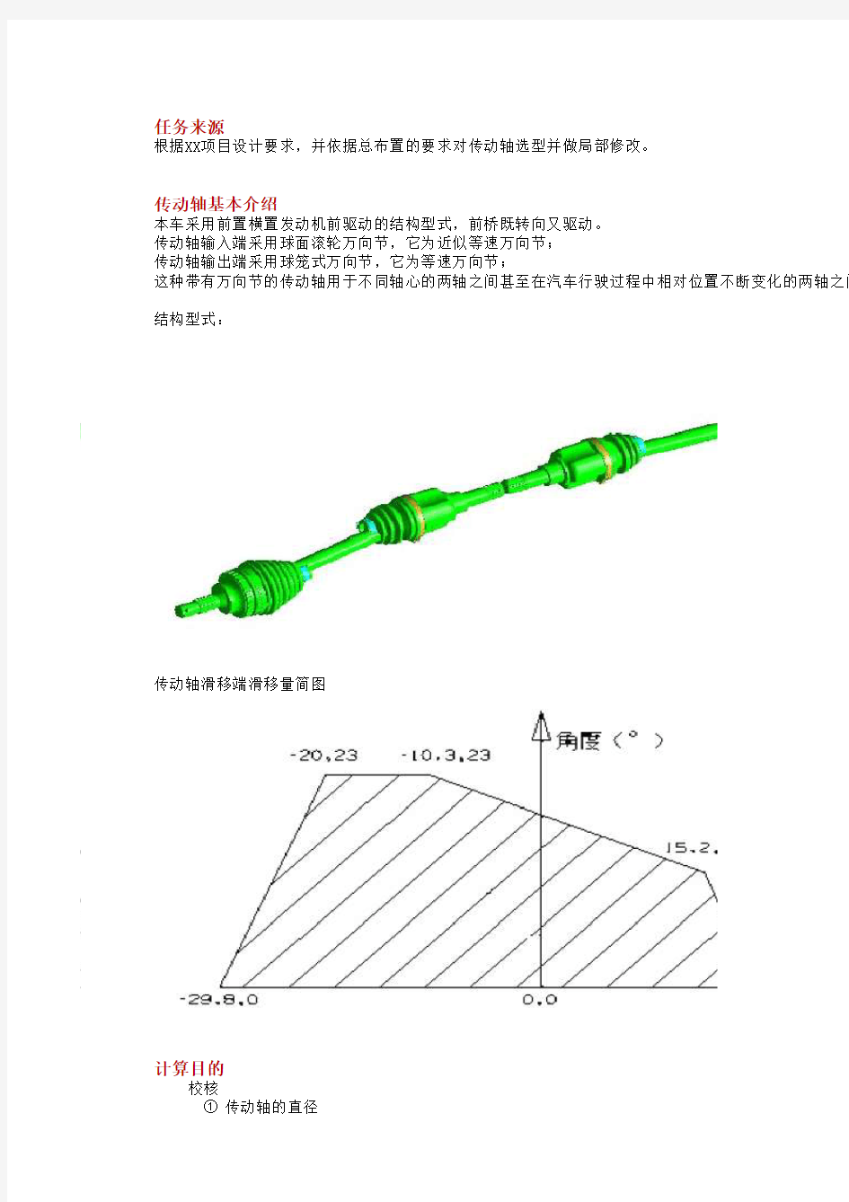 传动轴校核