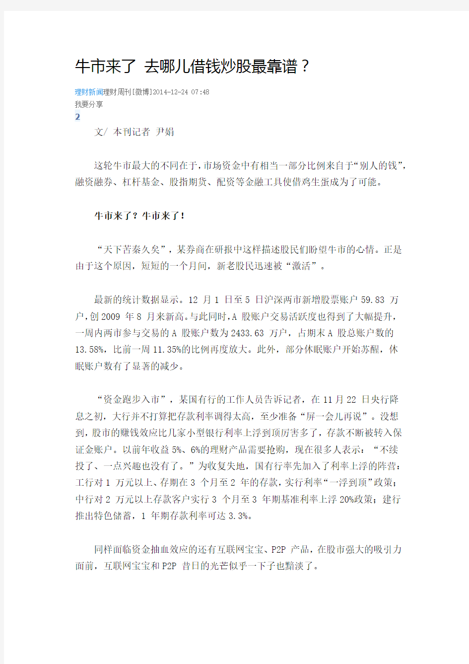 借钱炒股的几种方法(收藏)