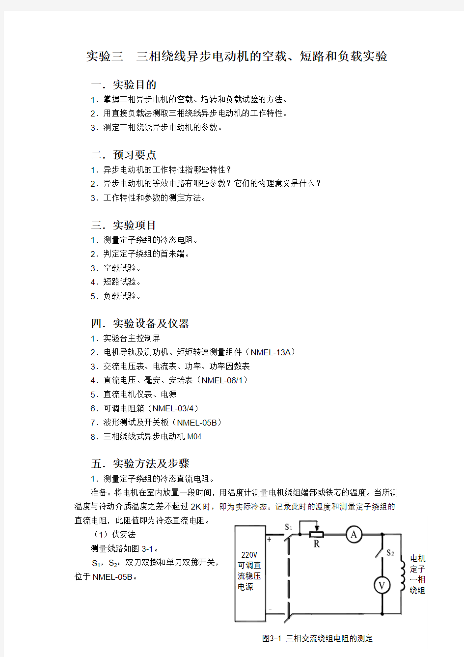 电机学实验三