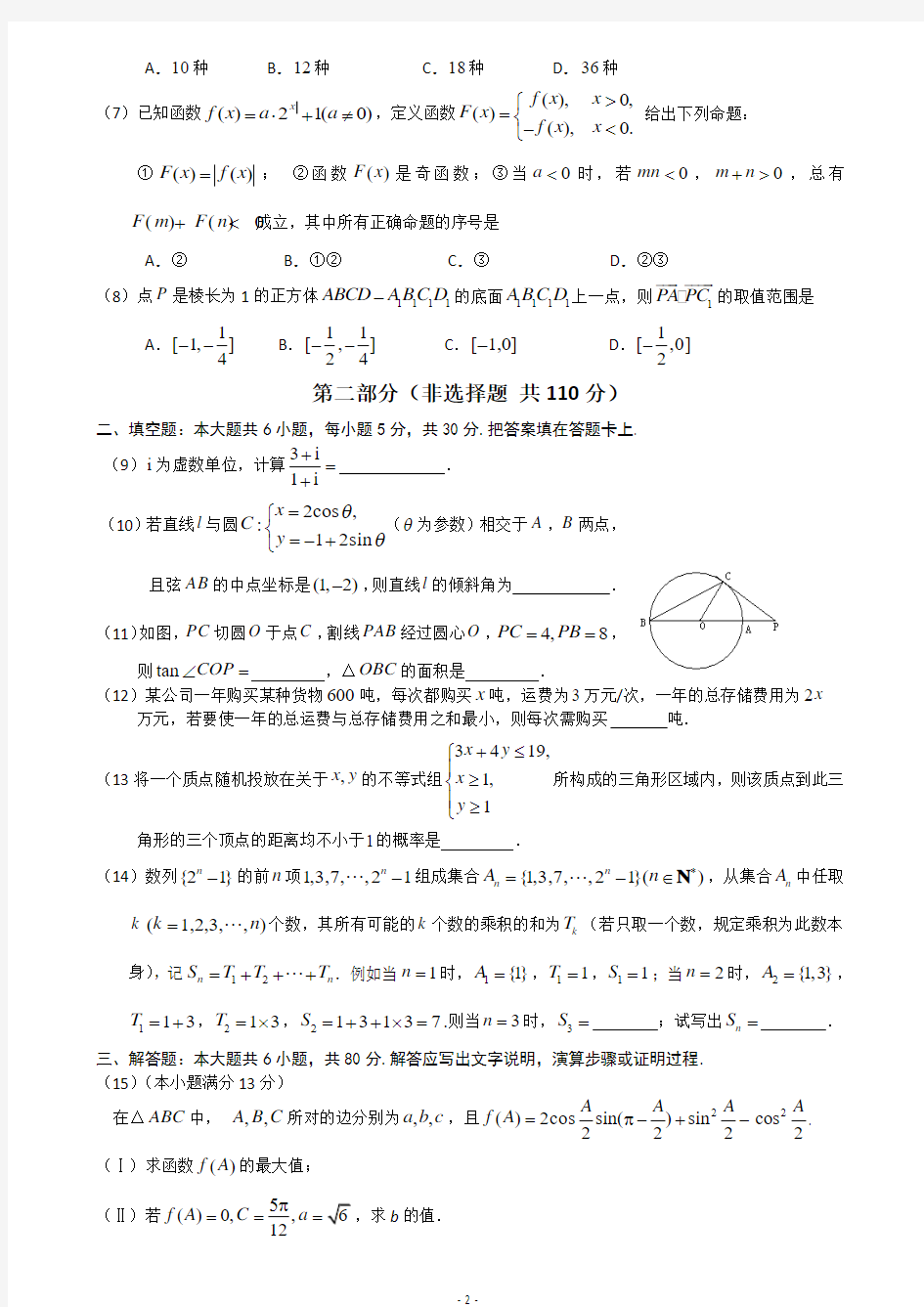 2013年北京市朝阳区高三二模数学(理)试题Word版带答案