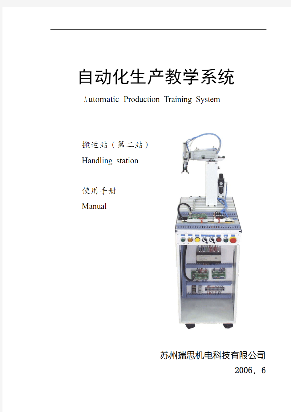 重庆科创职业学院-搬运站