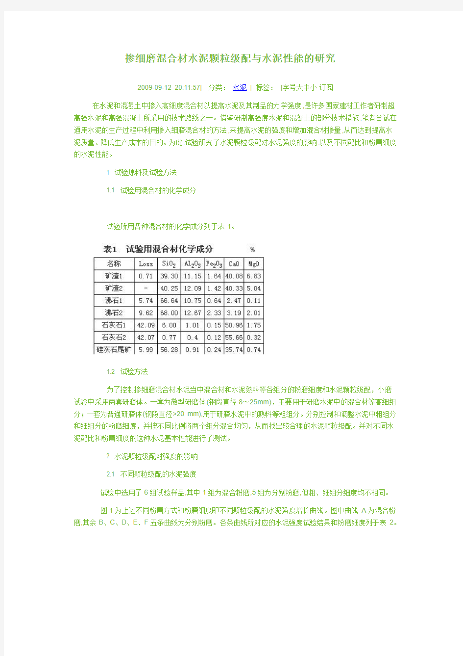 掺细磨混合材水泥颗粒级配与水泥性能的研究