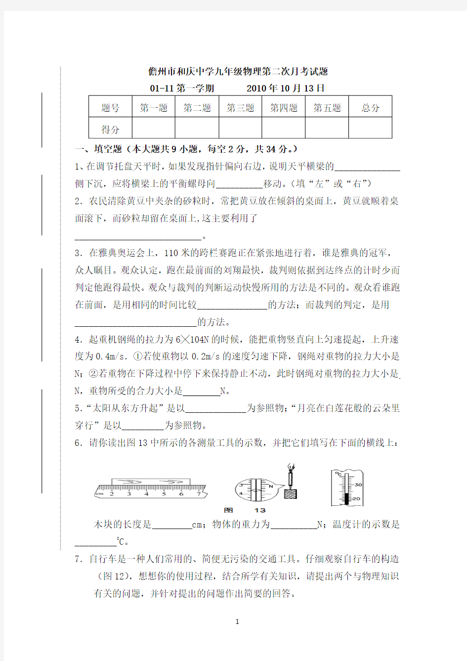 九年级物理第二次月考