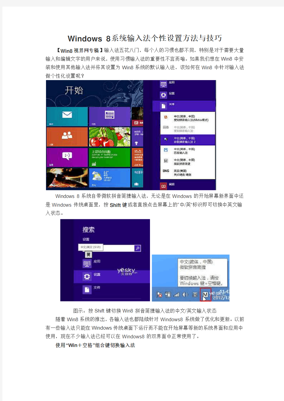 Windows 8系统输入法个性设置方法与技巧