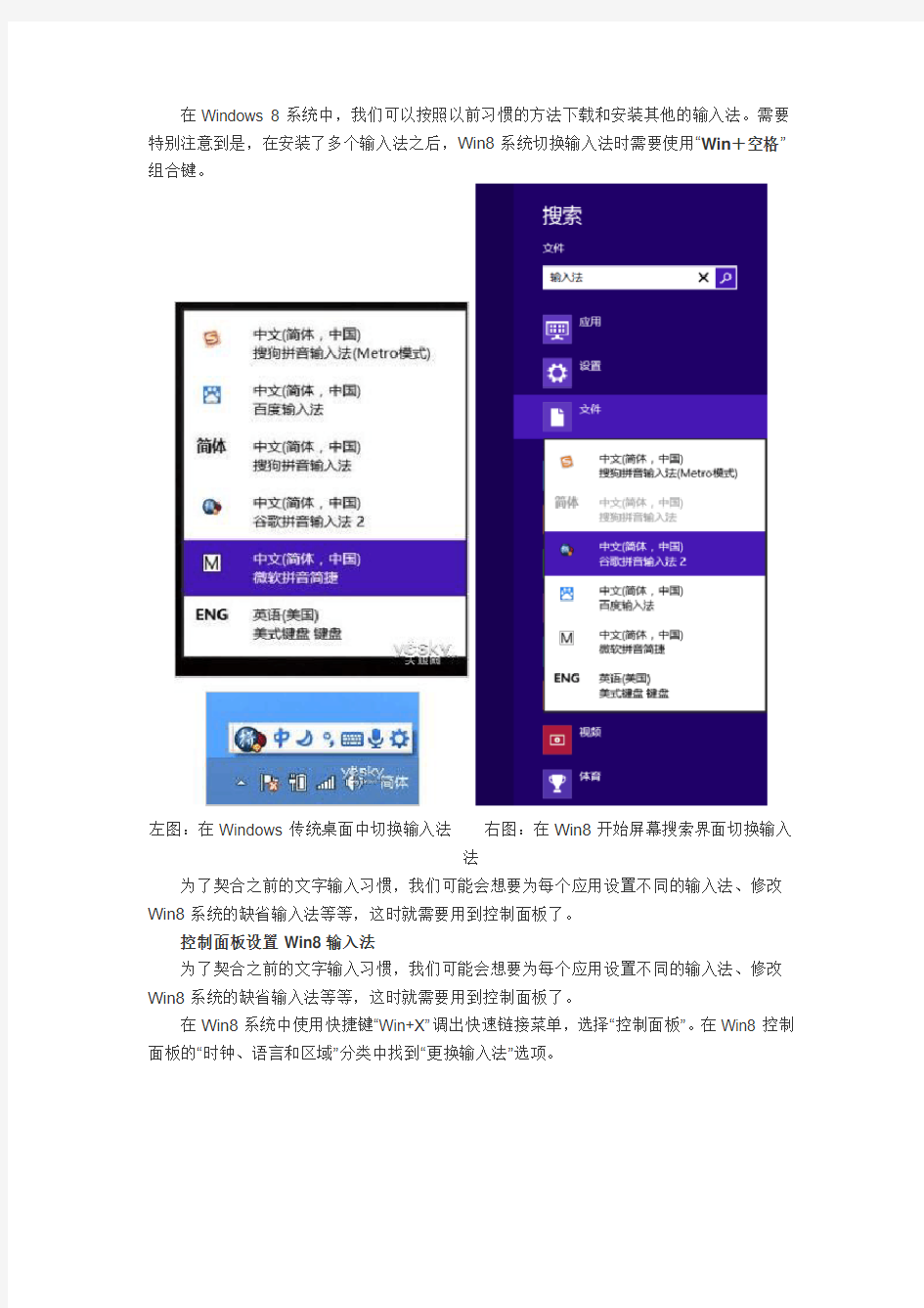 Windows 8系统输入法个性设置方法与技巧