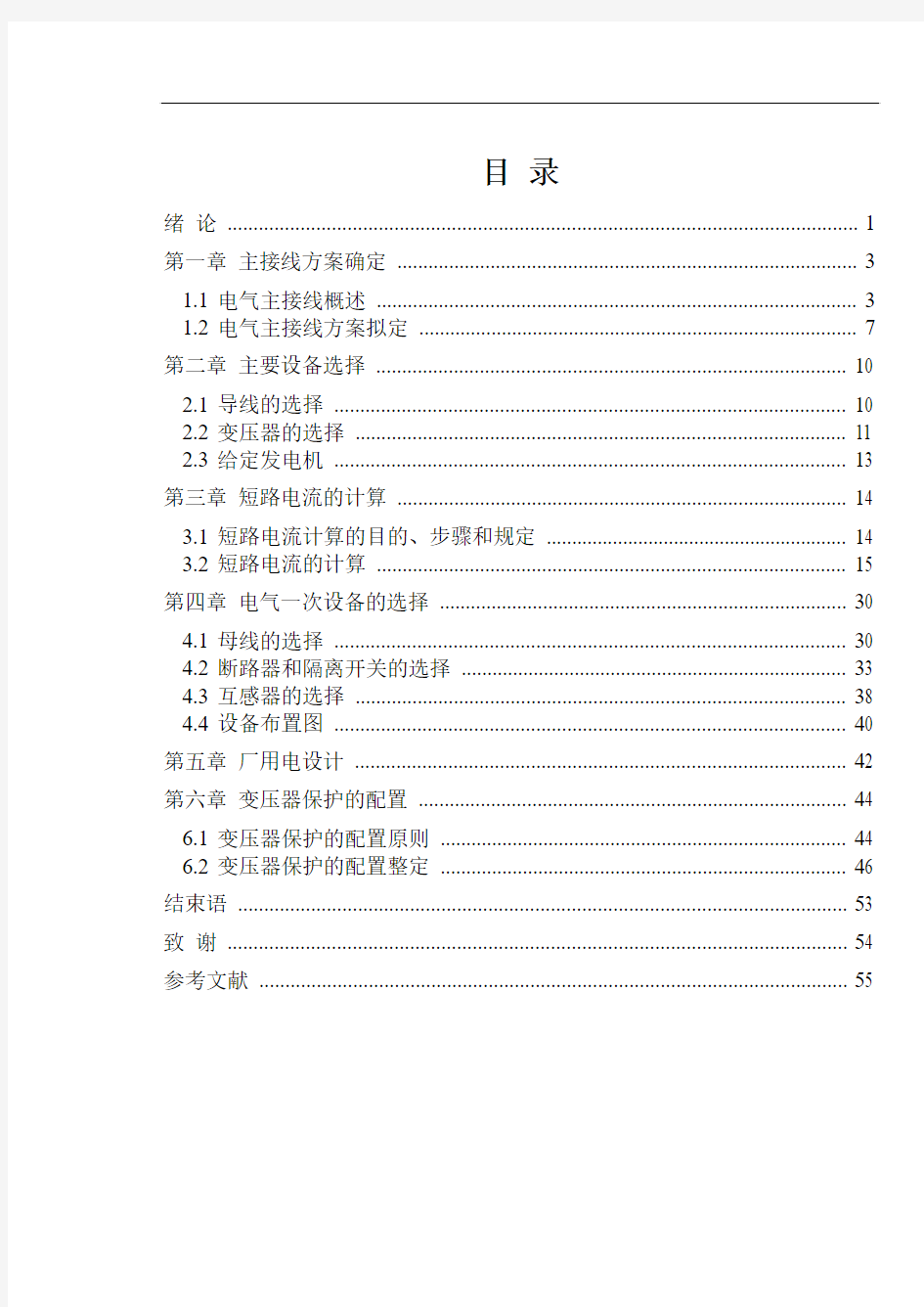 电气工程及其自动化专业毕业设计