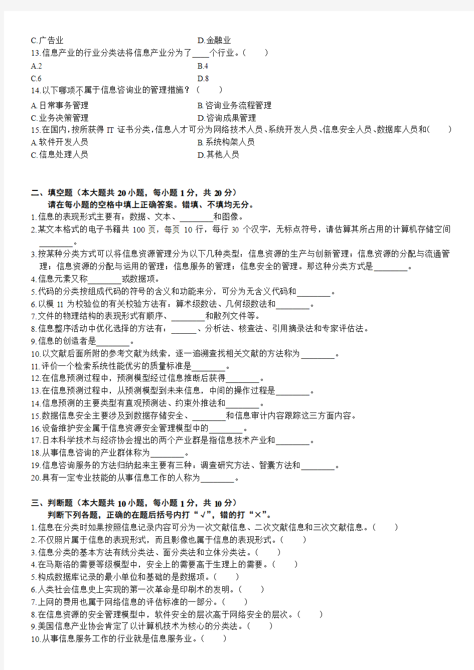 浙江省2009年10月高等教育自学考试信息化理论与实践试题