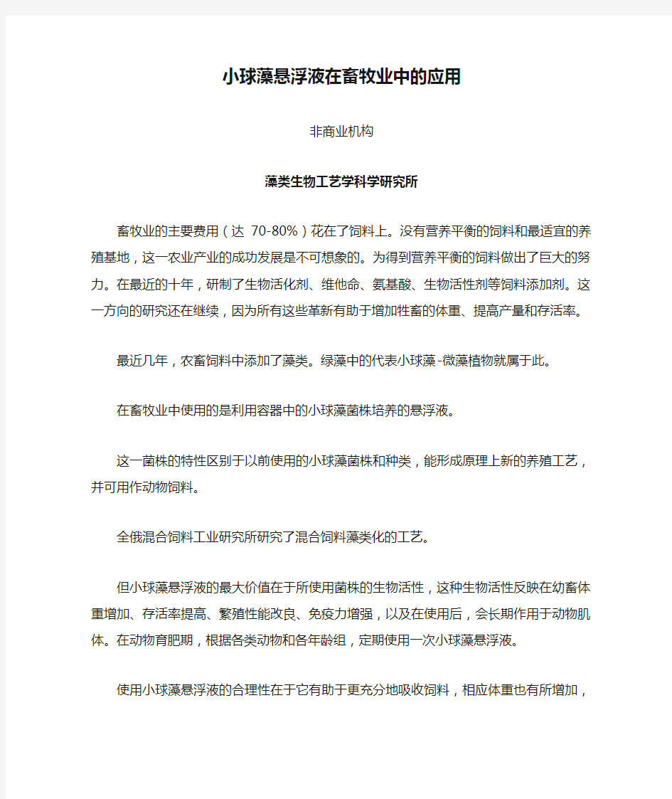 小球藻悬浮液在畜牧业中的应用