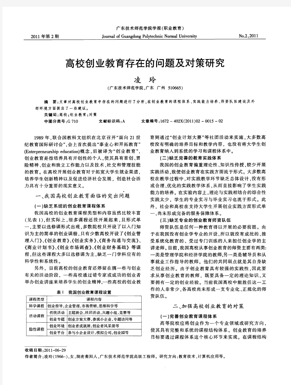 高校创业教育存在的问题及对策研究