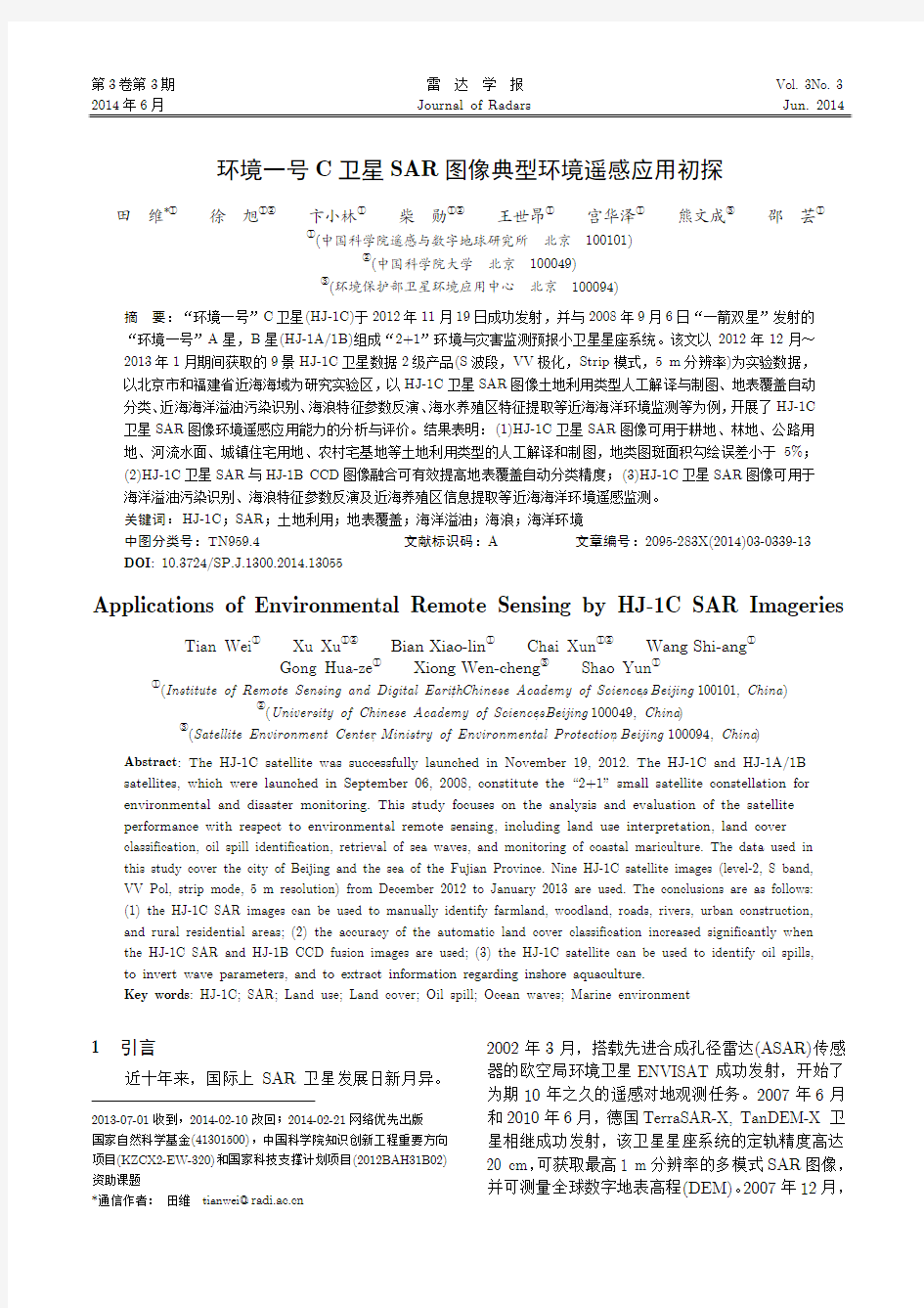 环境一号C+卫星SAR+图像典型环境遥感应用初探