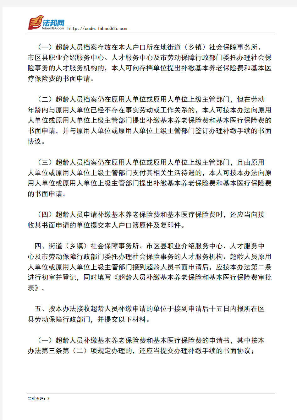 北京市劳动和社会保障局关于超过国家规定劳动年龄的本市城镇人员社会保险有关问题的处理办法