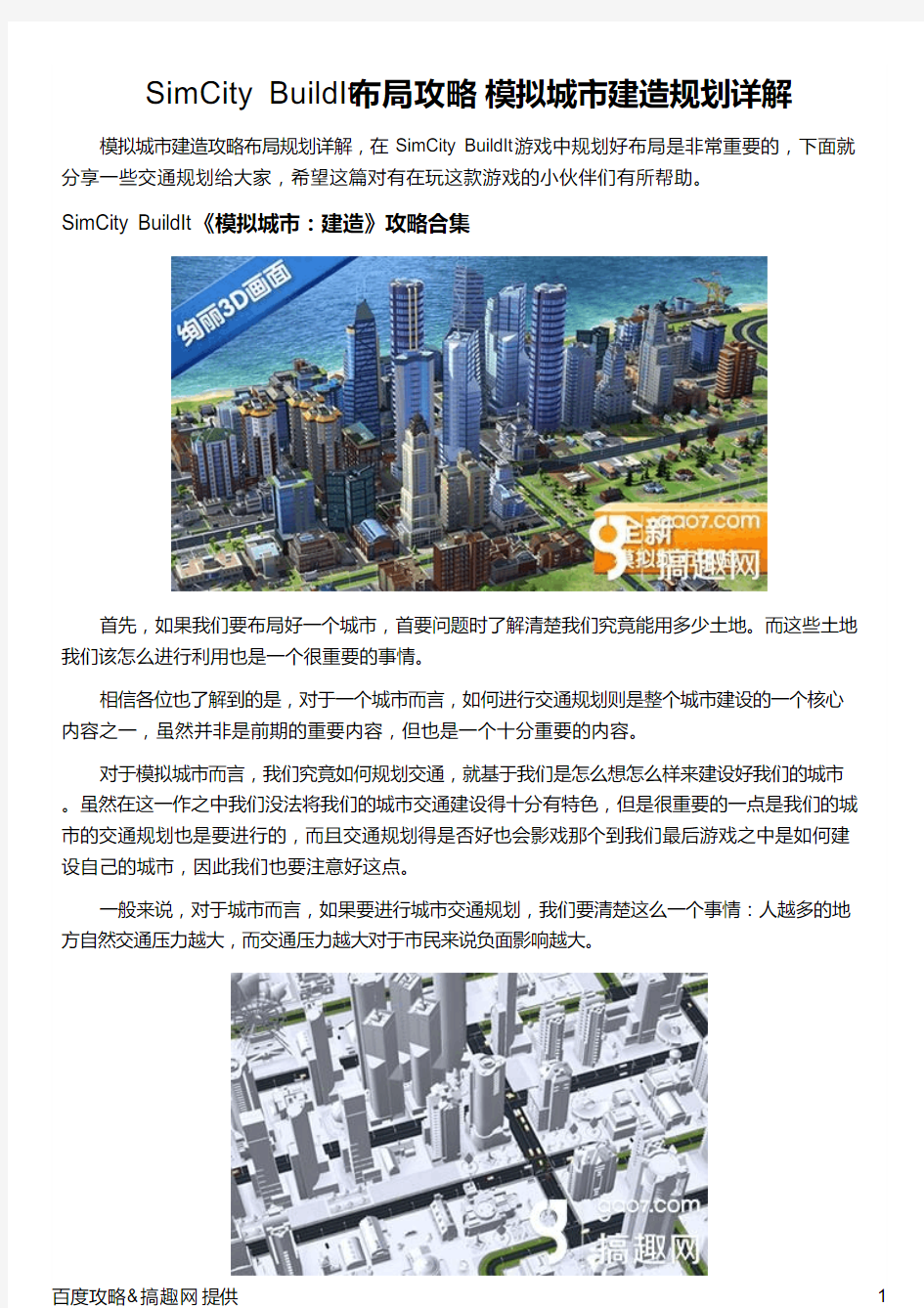 SimCity BuildIt布局攻略 模拟城市建造规划详解