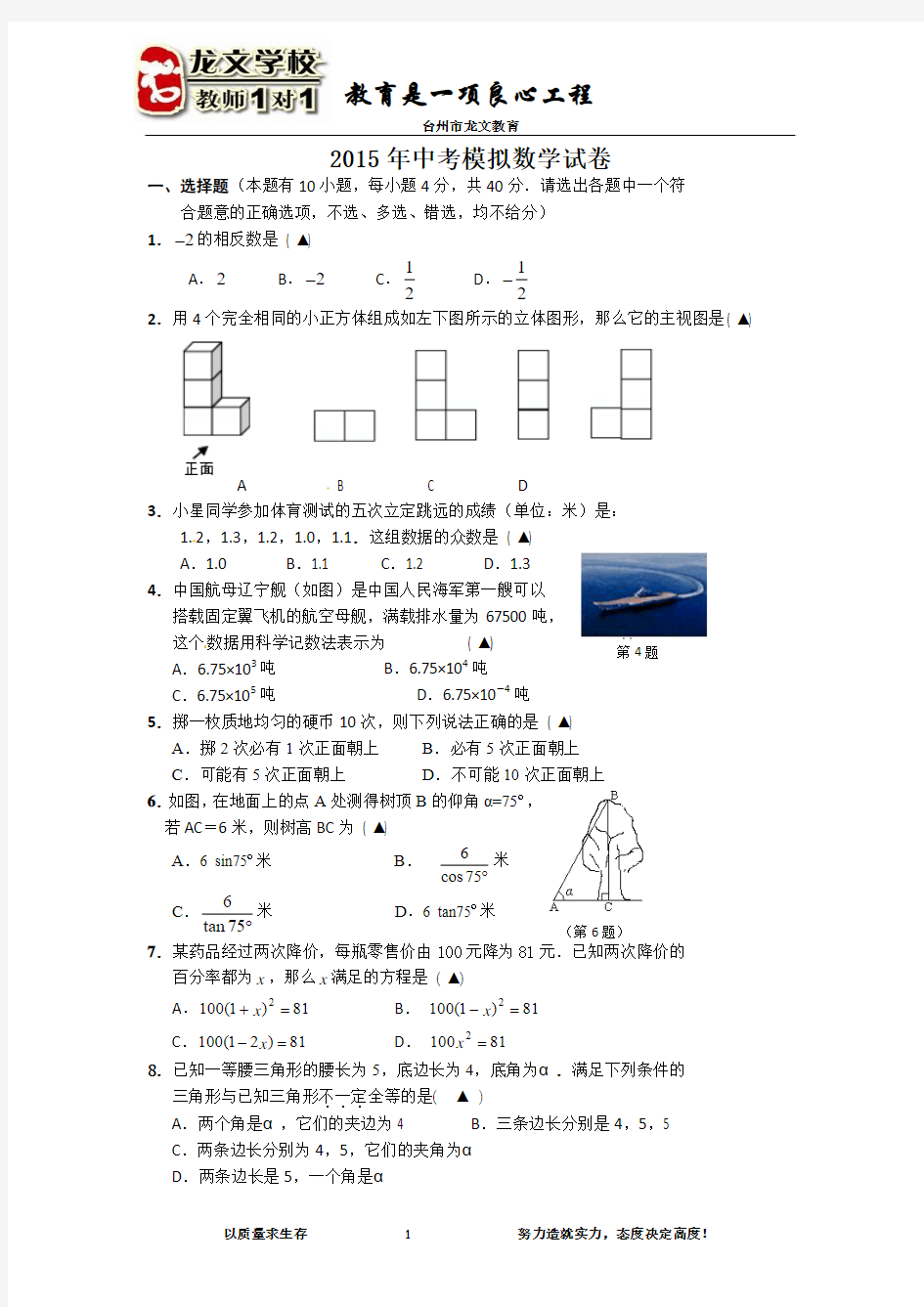 台州市黄岩区2015年中考第一次模拟考试数学试题及答案