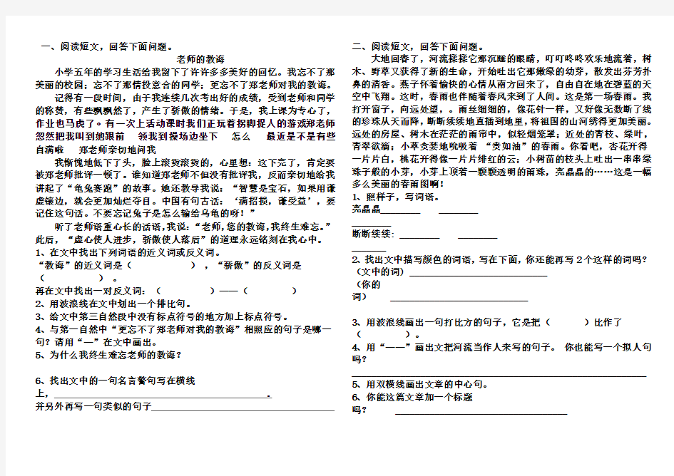 苏教版五年级课外阅读训练及技巧