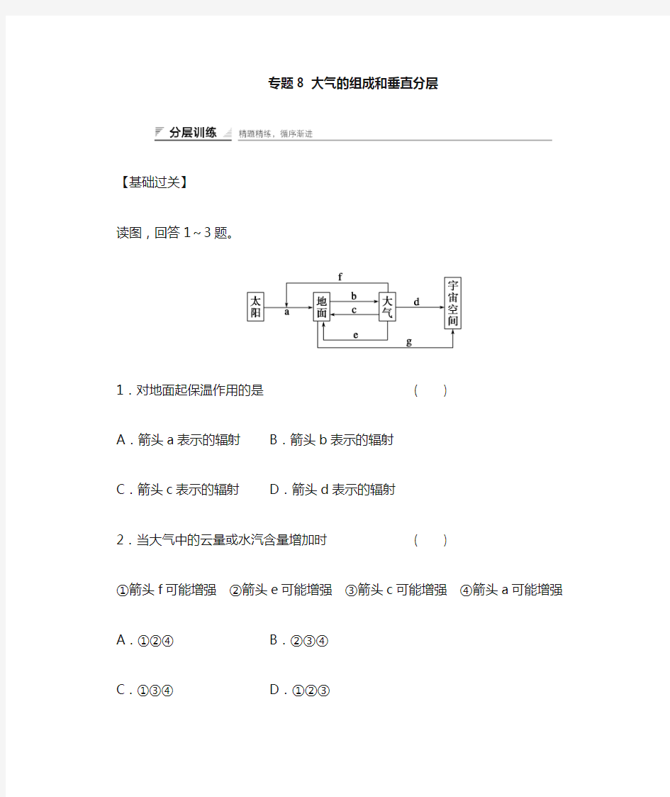 大气的组成和垂直分层例题与讲解