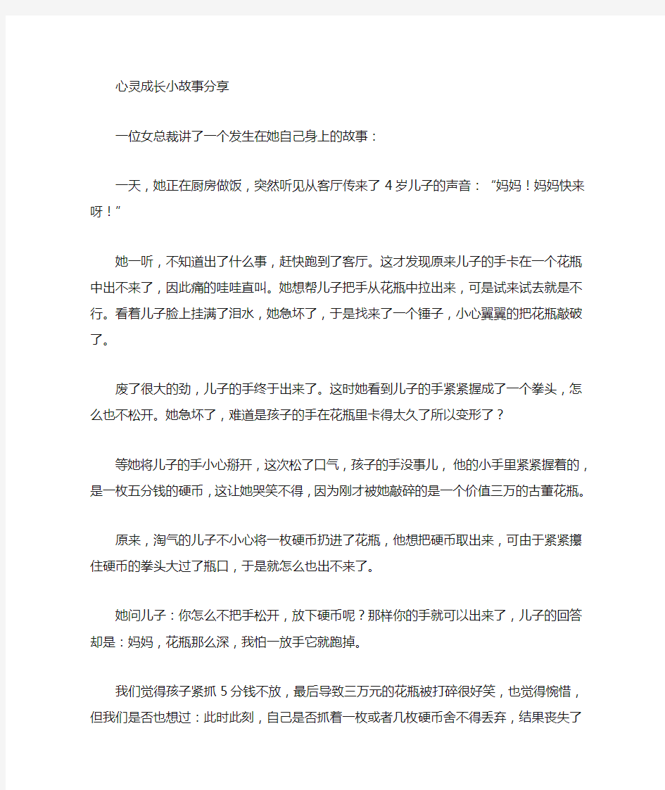 心灵成长小故事