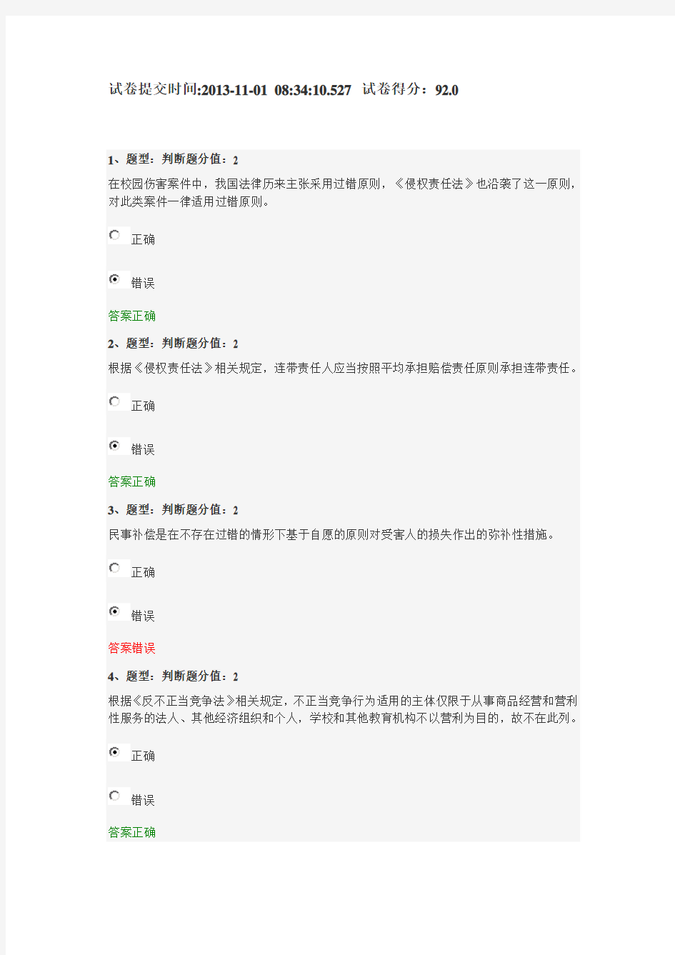 江苏省中小学教师网上法律知识竞赛试题答案WWWW