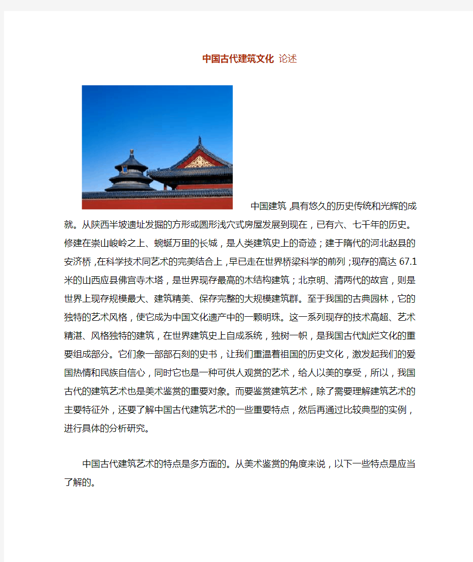 中国古代建筑文化