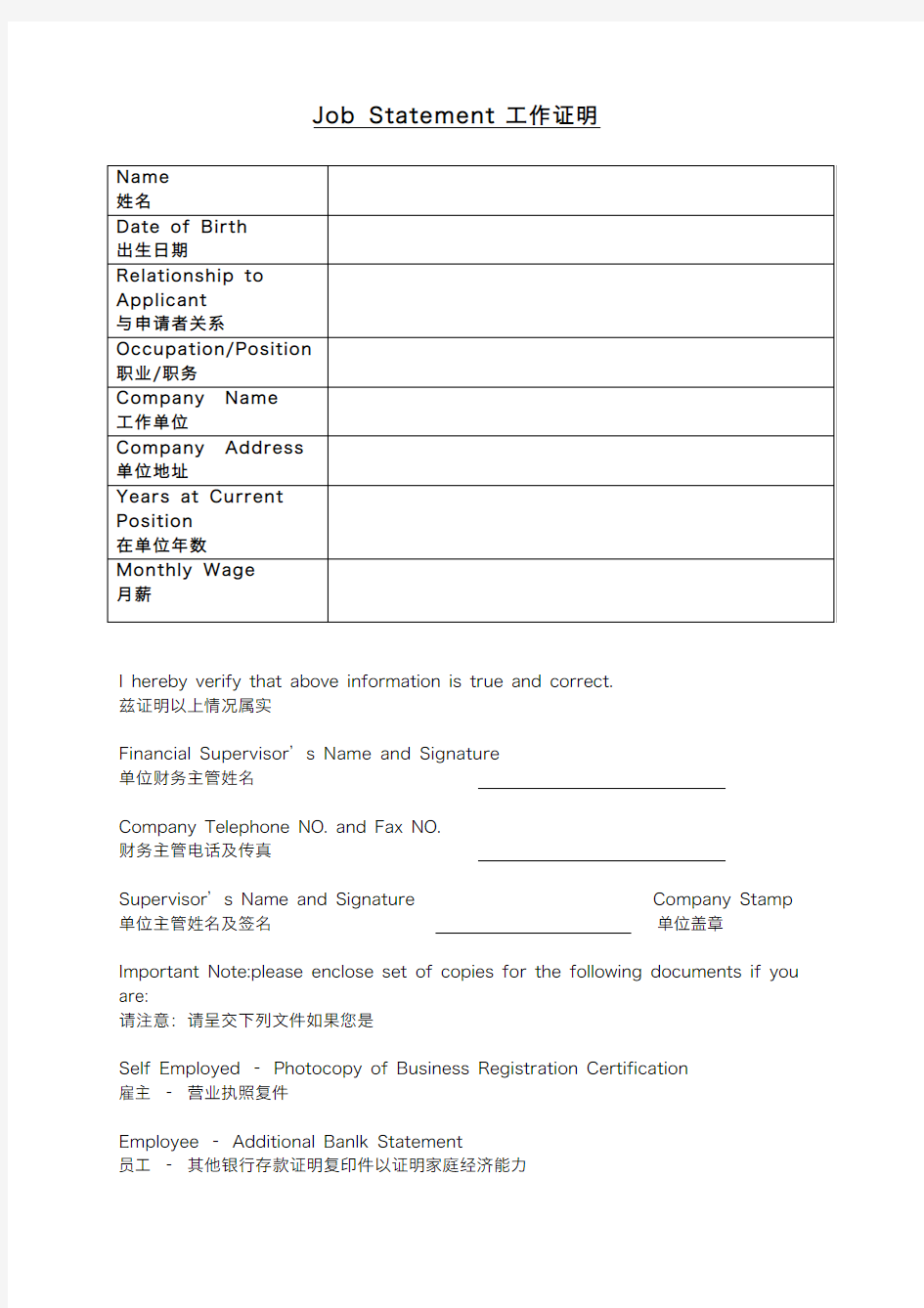 工作证明样本(中英文)出国必备