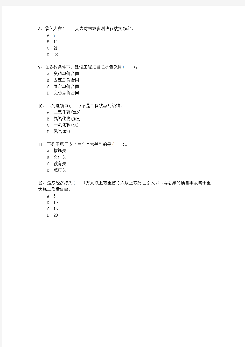 2011二级甘肃省建造师考试施工管理考试技巧、答题原则