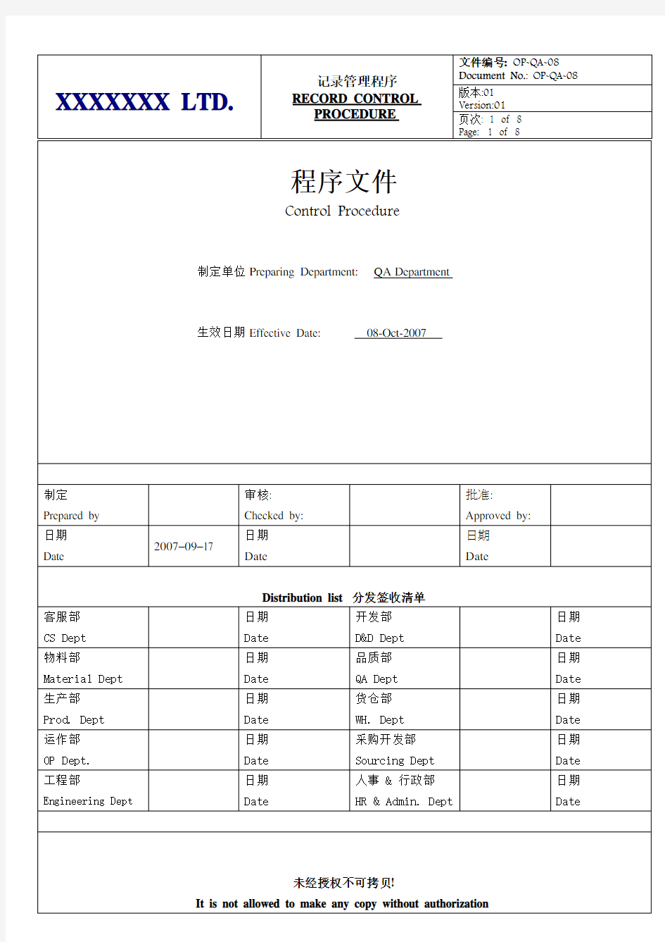 记录控制程序 中英文