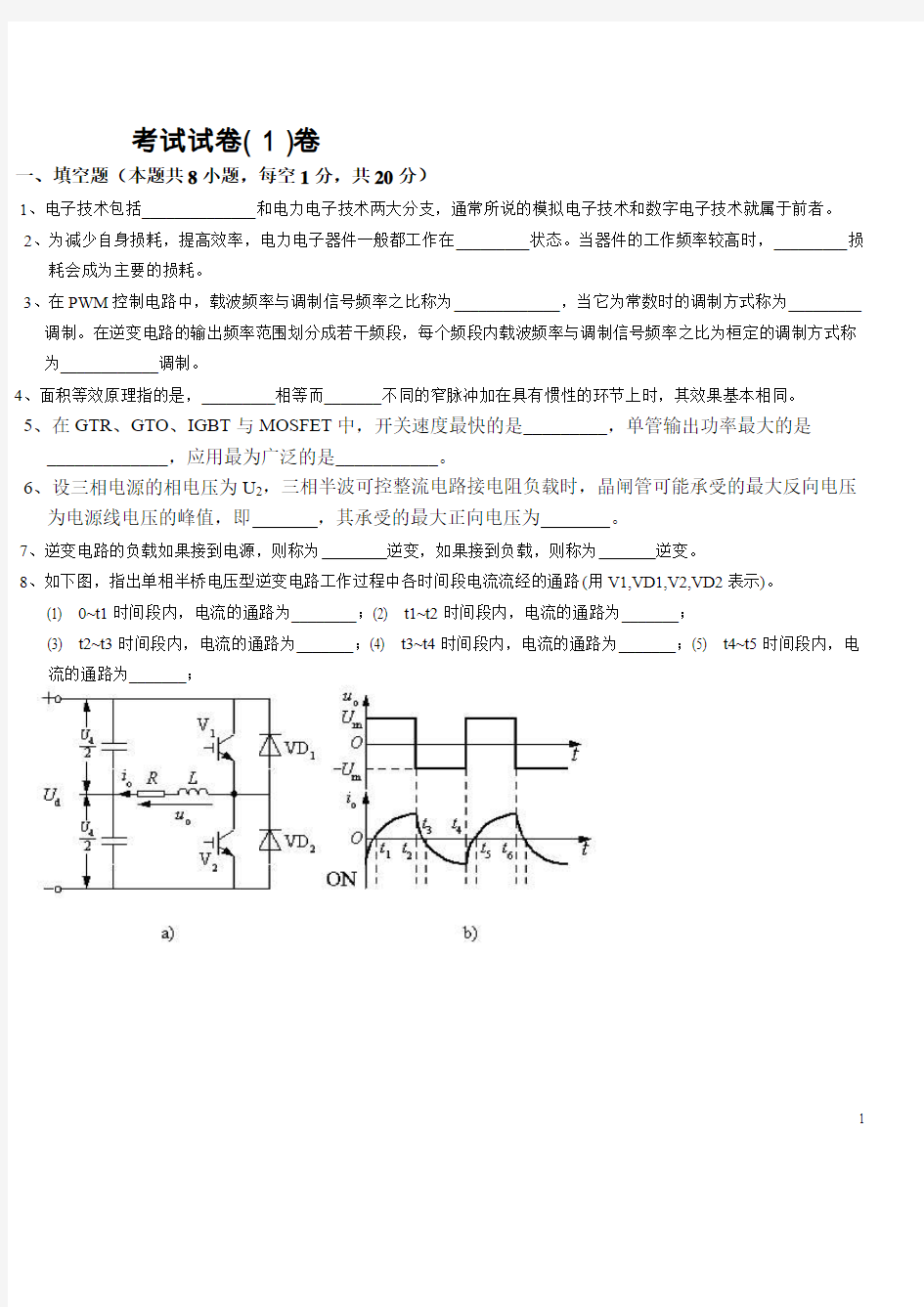 电力电子技术试题20套及答案