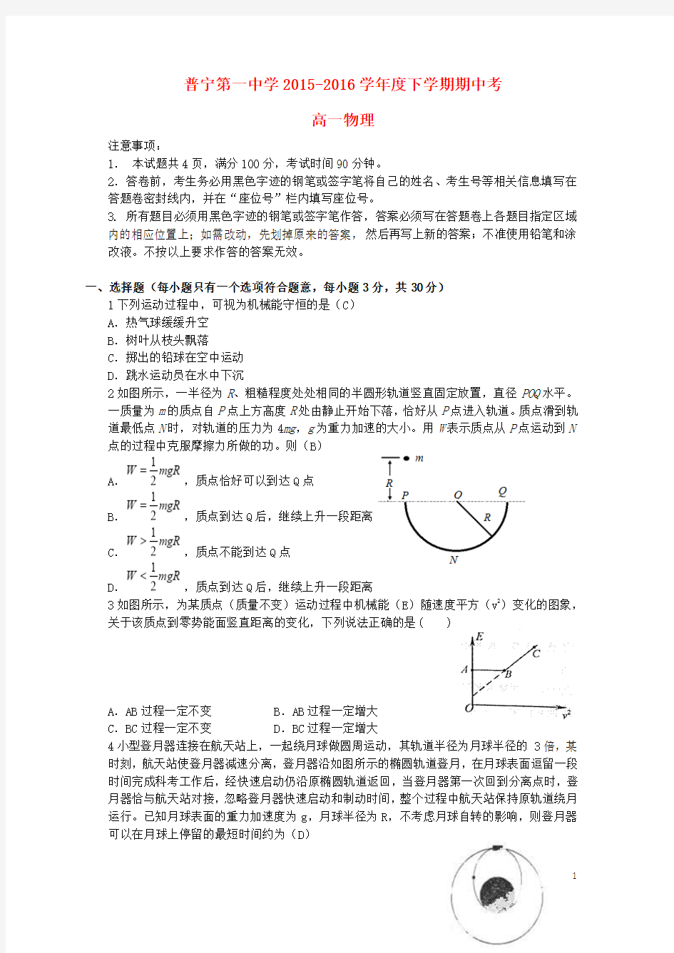 广东省普宁市第一中学2015-2016学年高一物理下学期期中试题