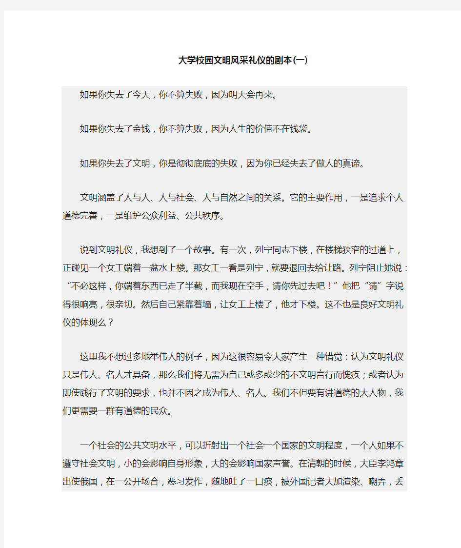 校园文明风采礼仪的剧本(一)