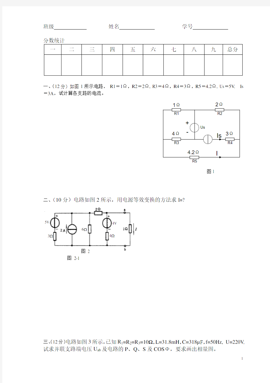 五年的北航电工电子技术期末期中试题