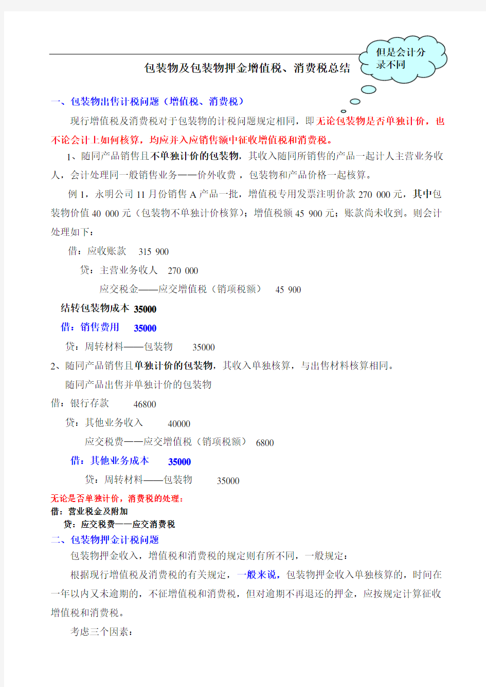 包装物及包装物押金增值税、消费税总结