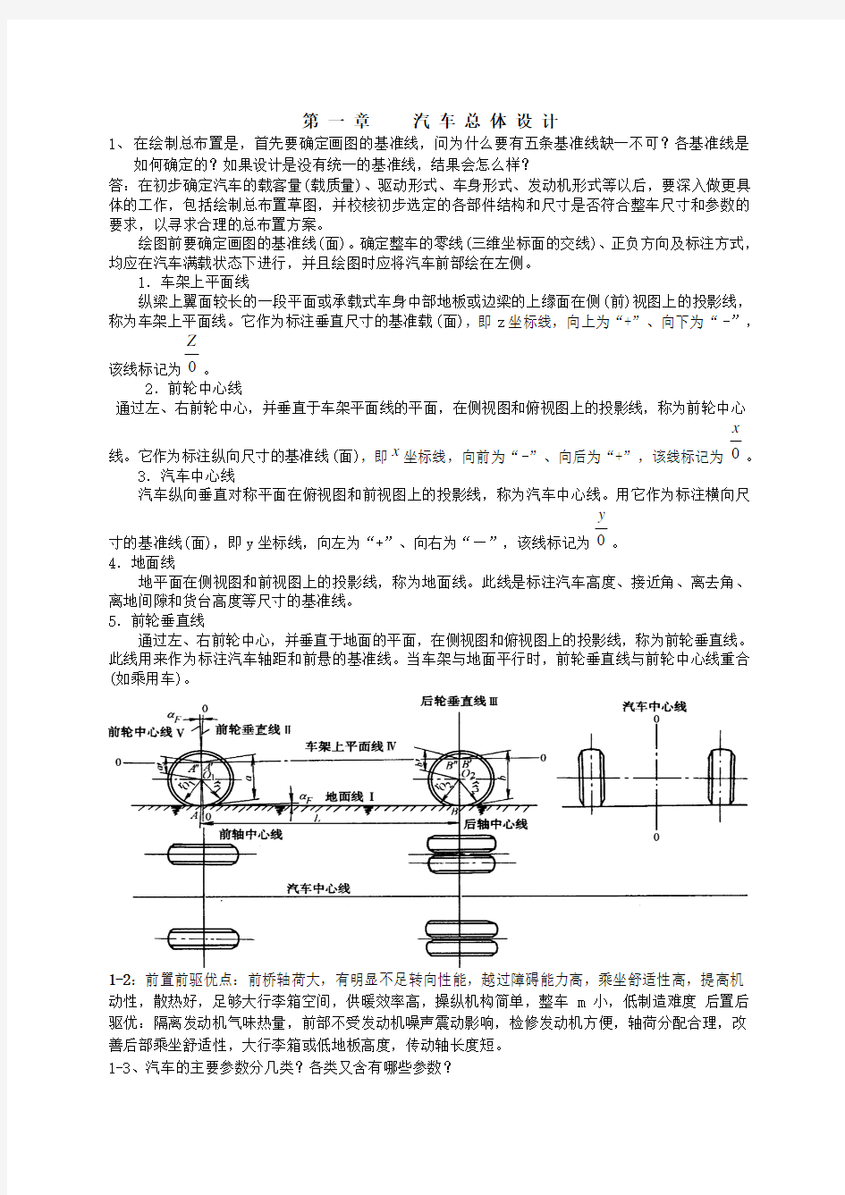 汽车设计复习题