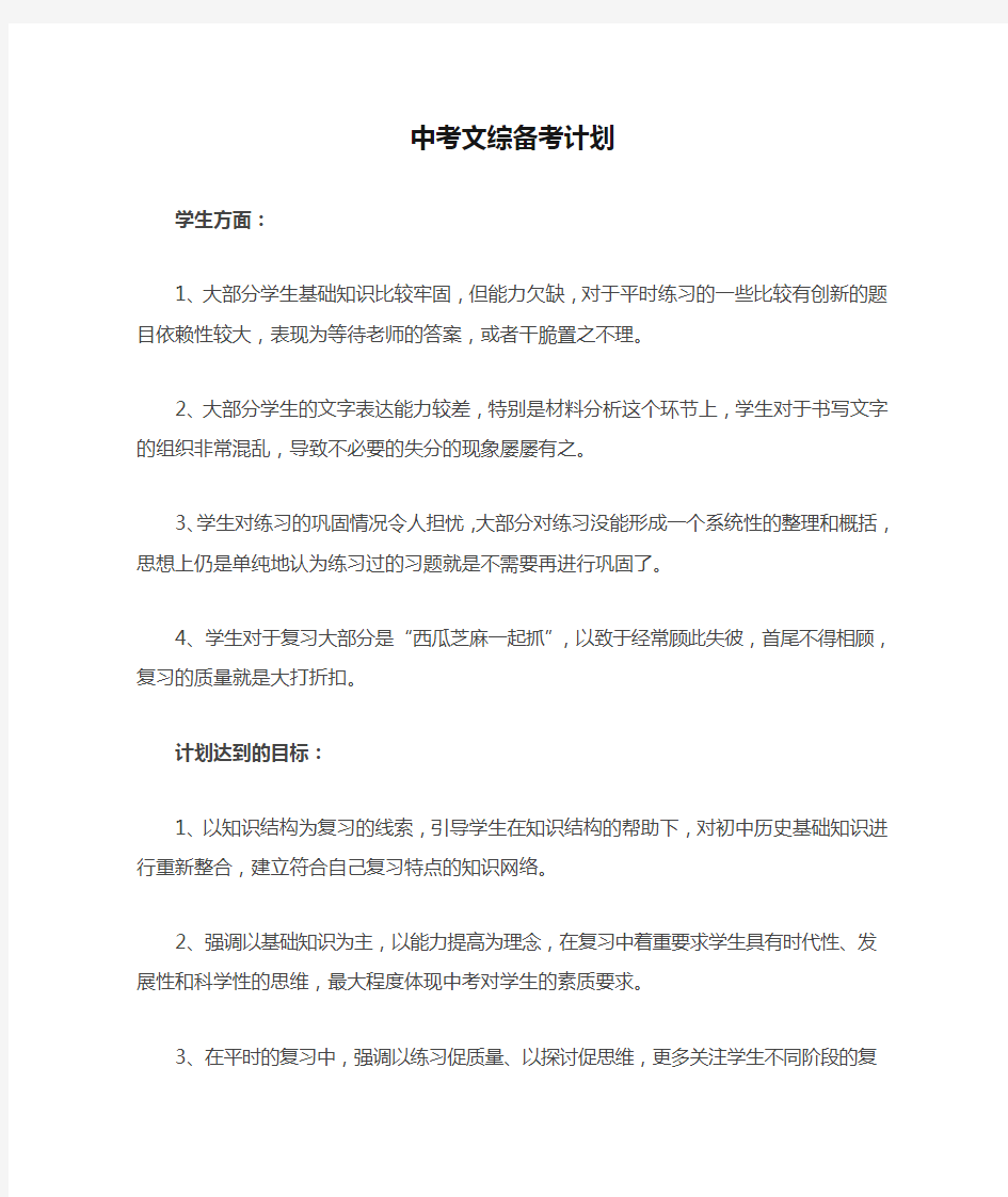 中考文综备考计划