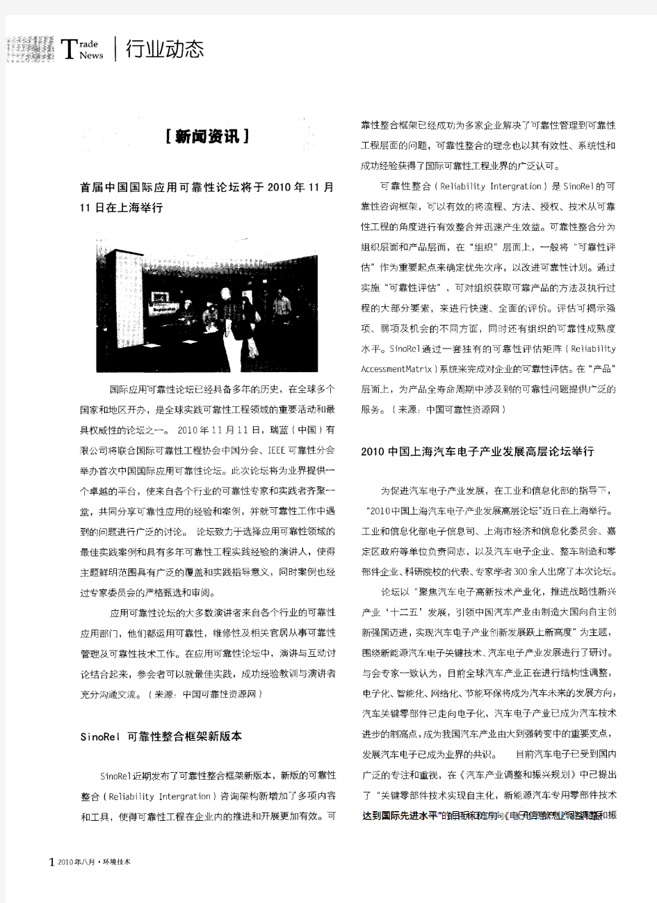 首届中国国际应用可靠性论坛将于2010年11月11日在上海举行