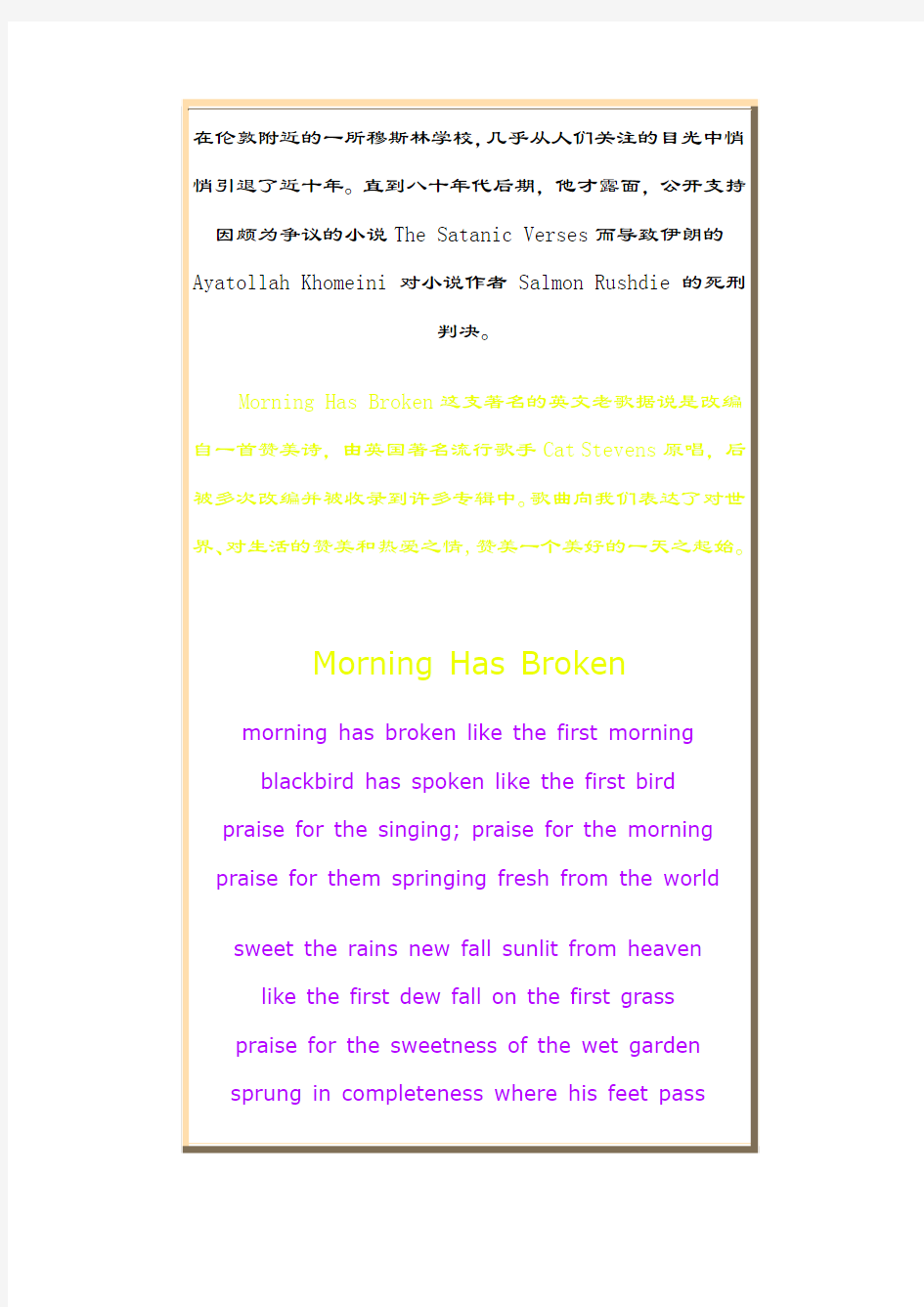 {听经典英文歌曲--解析歌词}[12]~Morning Has Broken~