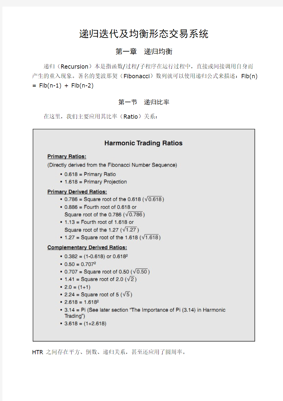 递归迭代及均衡形态交易系统