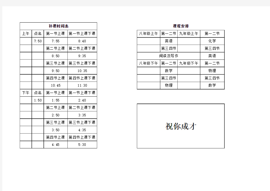 辅导班作息时间表