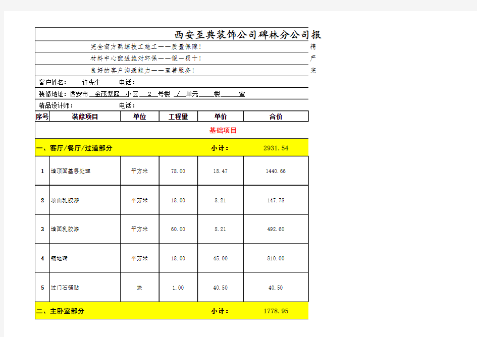 至典装饰报价