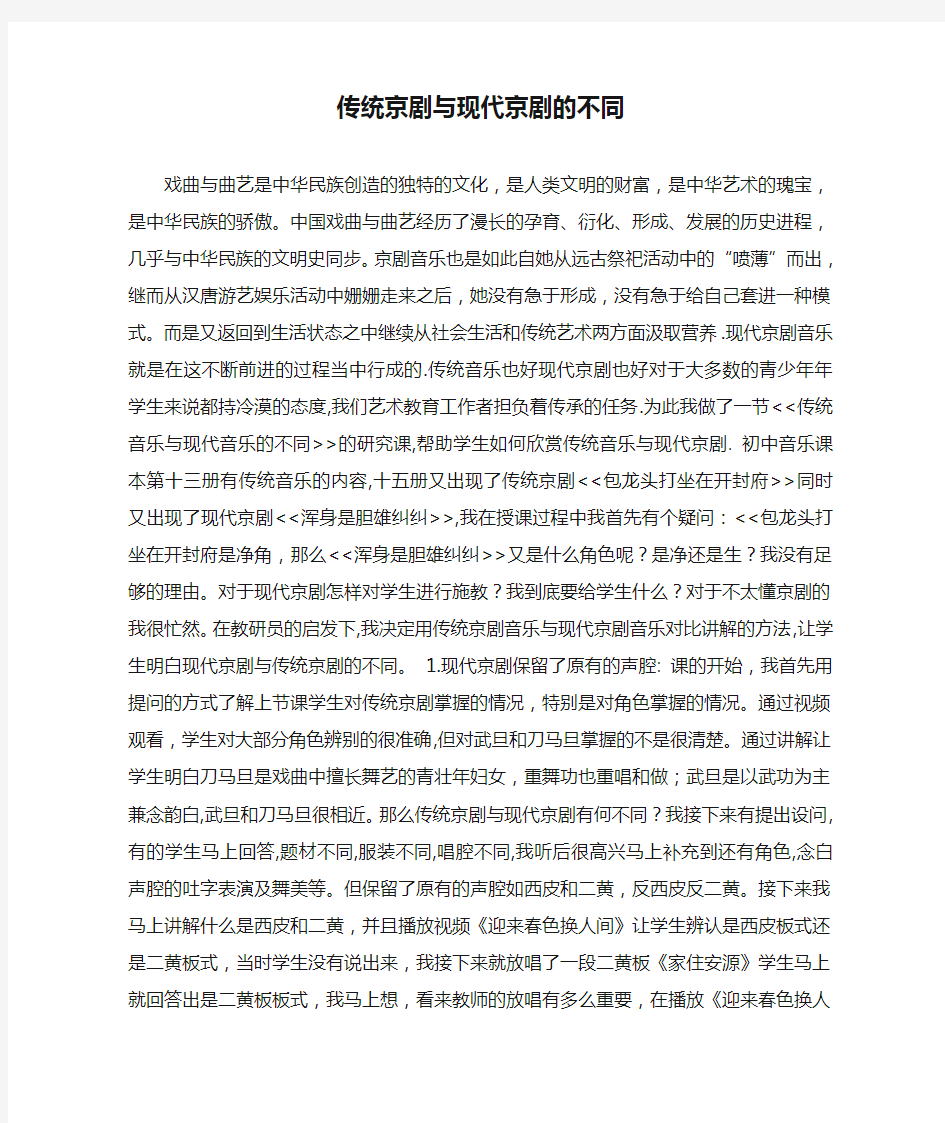 传统京剧与现代京剧的不同