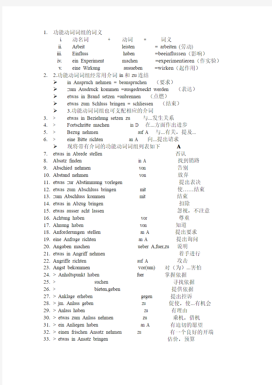 功能动词词组的词义