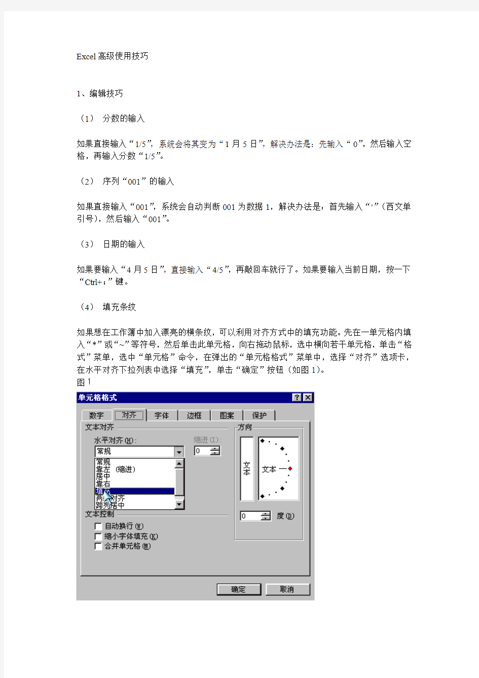 Excel高级使用技巧