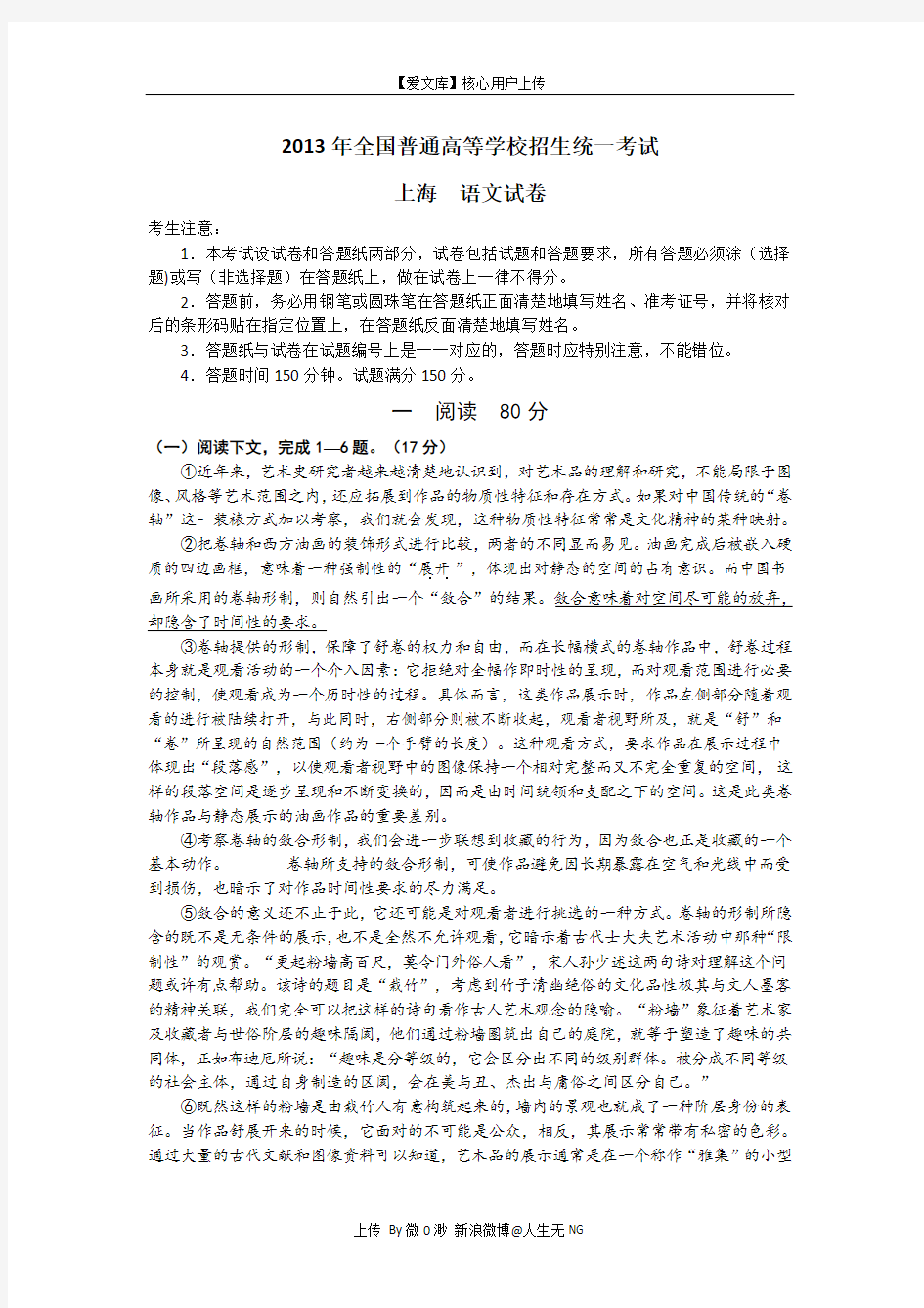 2013年上海高考语文试题及答案