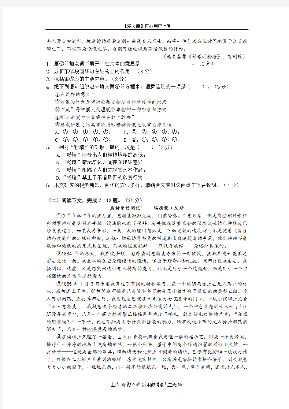 2013年上海高考语文试题及答案