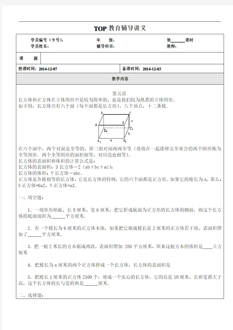 长方形与正方形的奥数题