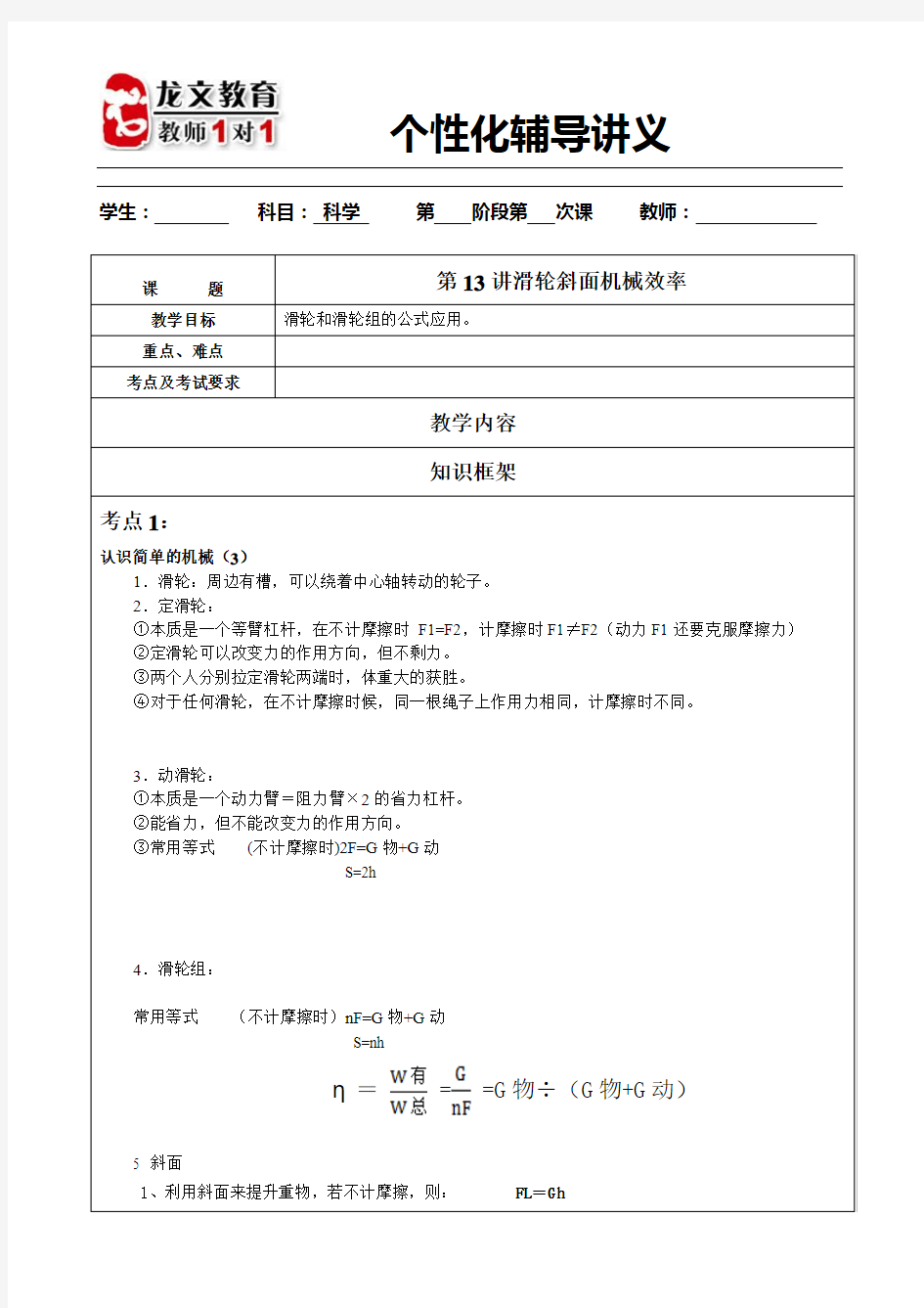 滑轮斜面机械效率