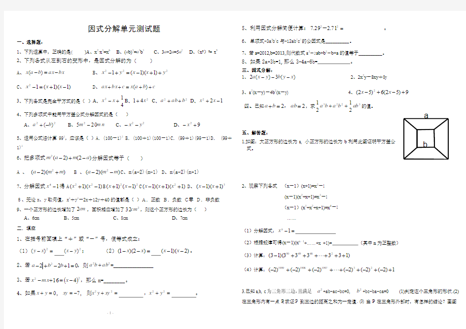 初中数学 因式分解单元测试题(含答案)