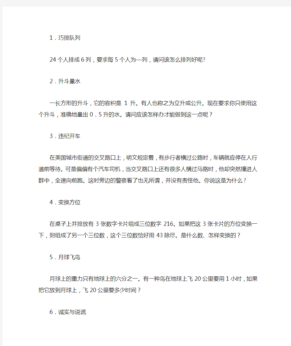 创新思维训练题(附答案