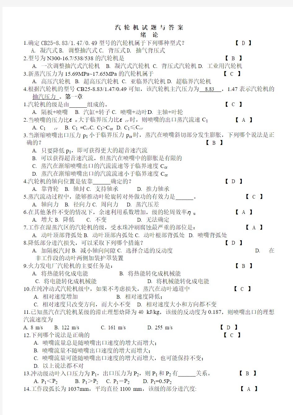 汽轮机试题与答案